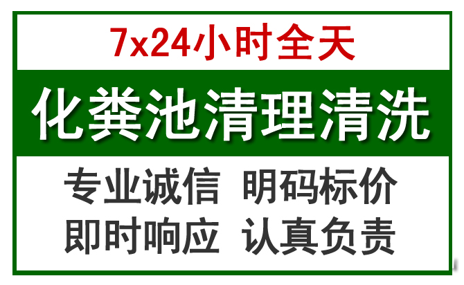 淮阴化粪池清理