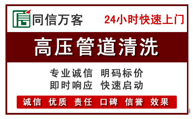 淮阴高压清洗