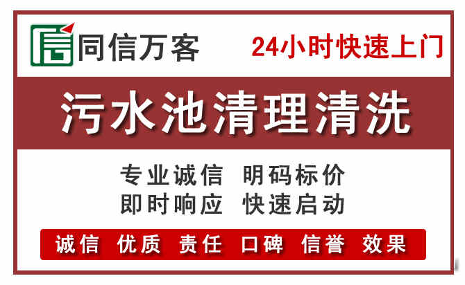 淮阴污水池清理