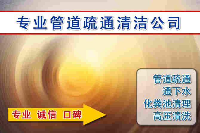淮阴2026 年 7 月多雨季节窨井管道疏通前期筹备工作与实操防护要点